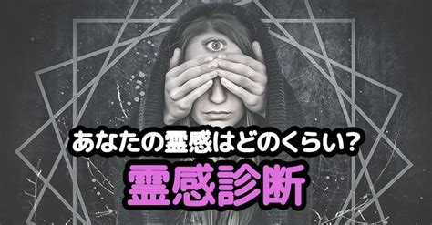 霊感 診断 名前|【心理テスト】あなたの霊感レベルが分かる .